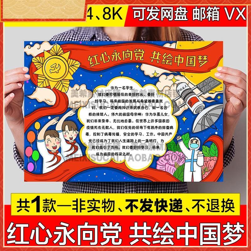 红心永向党共绘中国梦手抄报小学生可涂色电子小报a4线稿a3模板8k