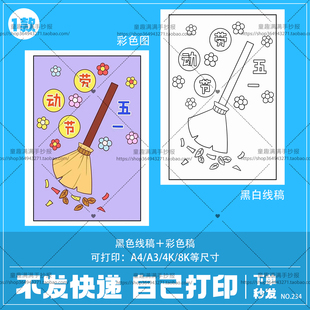 51五一劳动节手抄报模板主题画儿童绘画光荣致敬劳动者我爱简笔