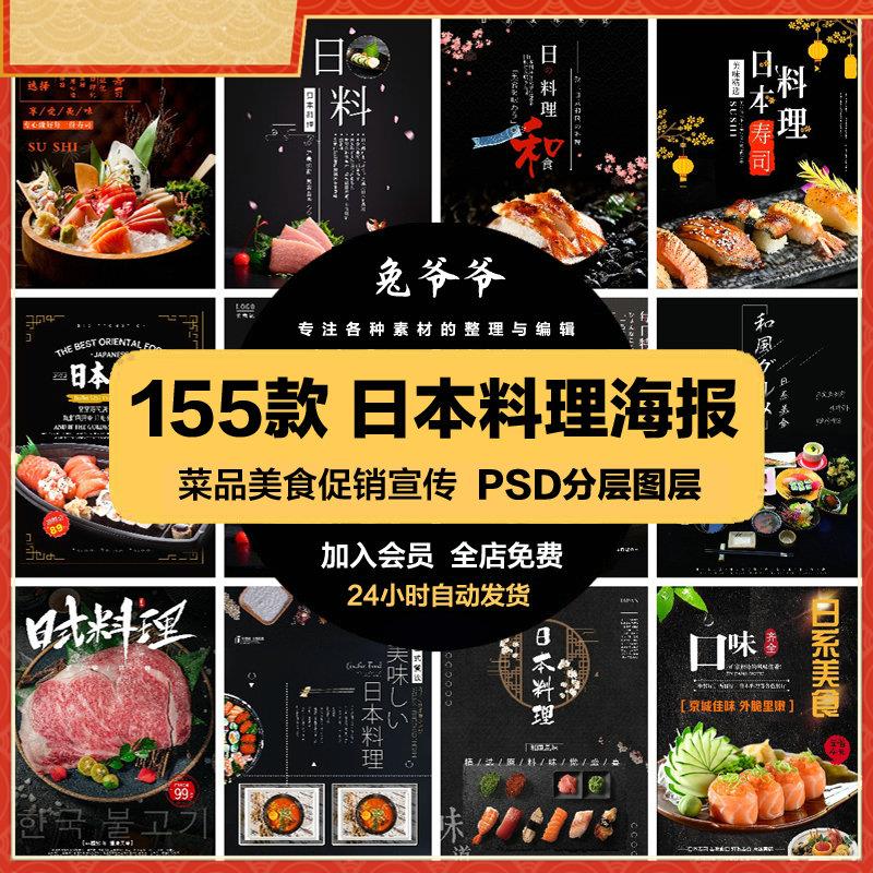 餐饮美食PSD海报背景模板日本料理展板促销宣传单广告设计素材
