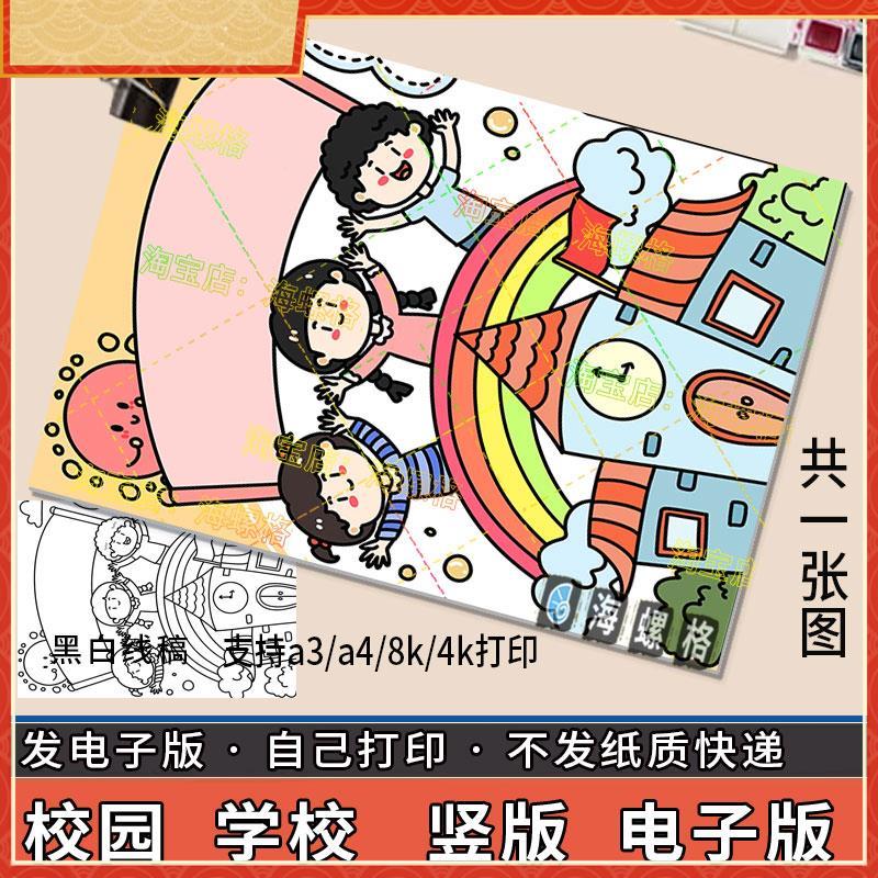 创建文明校园手抄报模板美丽的绘画平安喜迎欢度校庆开学啦新学期