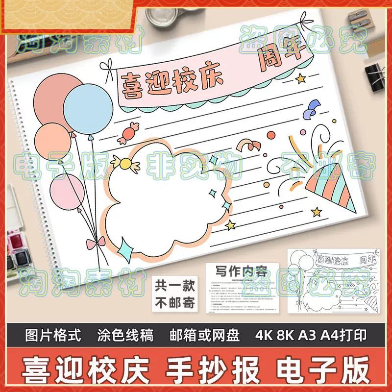 喜迎校庆手抄报模板电子版小学生学校庆祝建队日黑白涂色线稿