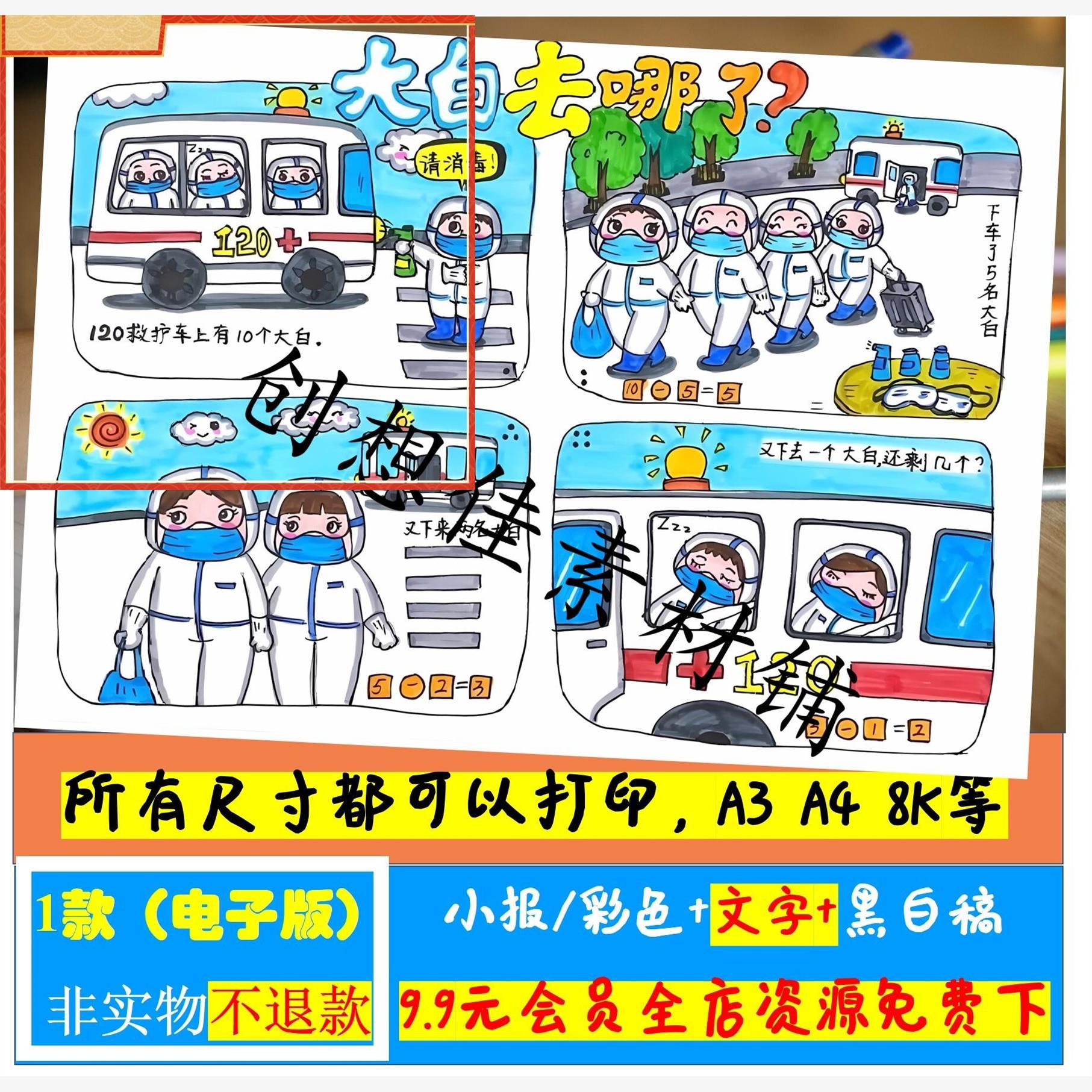 数学连环图画 画手抄报模板a3a4小学生一二三年级上册数学连环图