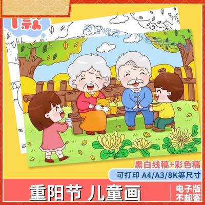重阳节手抄报模板小学生敬老爱老传统习俗九月初九黑白涂色儿童画