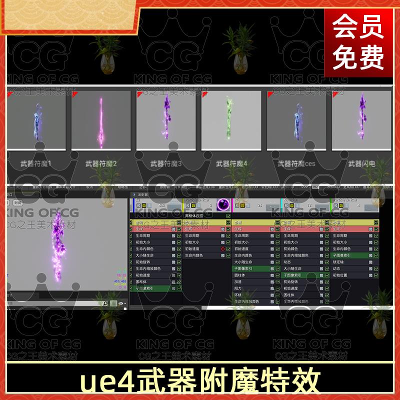 UE4虚幻刀剑武器光晕动态附魔发光Buff特效项目资源素材资产源
