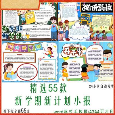 新学期新计画目标手抄报小学生开学第一课a3a4线稿电子小报模板