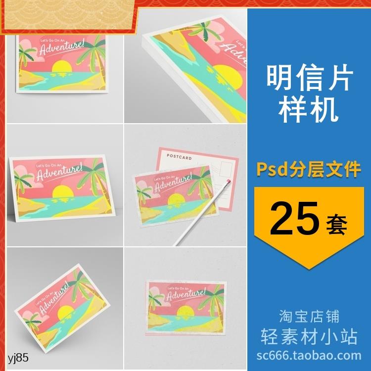 明信片设计卡片图案展示psd智能效果贴图ps样机模板素材