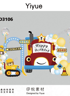 蓝黄色工程车主题宝宝宴生日派对挖掘机推土机汽车设计素材3106