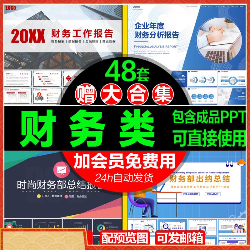 财务工作汇报总结述职报告数据分析统计PPT模板年终度总结ppt模版