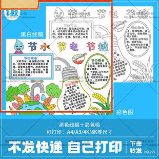 三节三爱手抄报模板小学生节约用水用电珍惜粮食反对浪费线 线稿