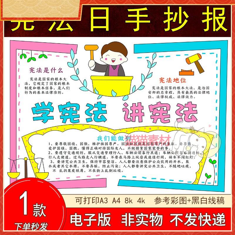 学习宪法小卫士手抄报学宪法讲宪法伴我成长在我心中国家宪法日A3