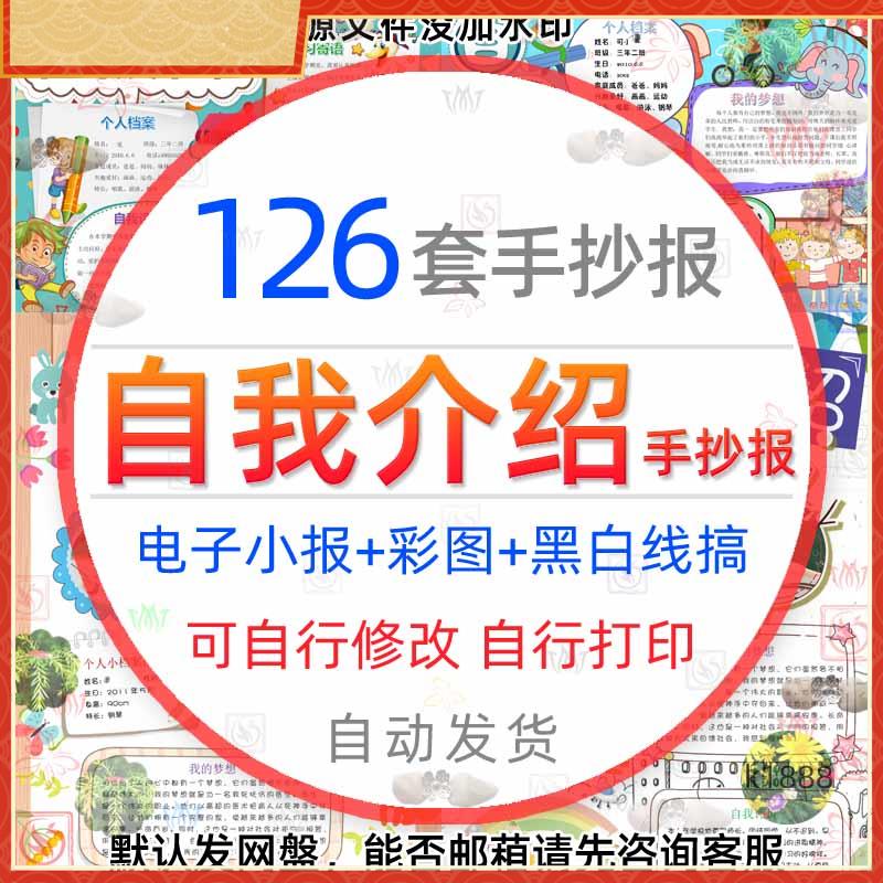 小学生自我介绍手抄报word模板个人简介个人档案自我电子小报
