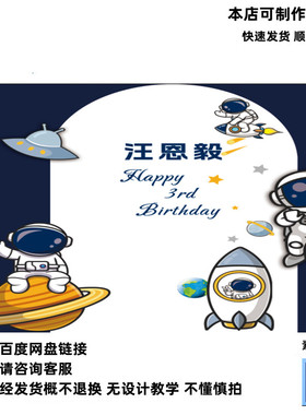 简约白色太空宇航员主题生日派对宝宝宴满月百天背景火箭设计素材
