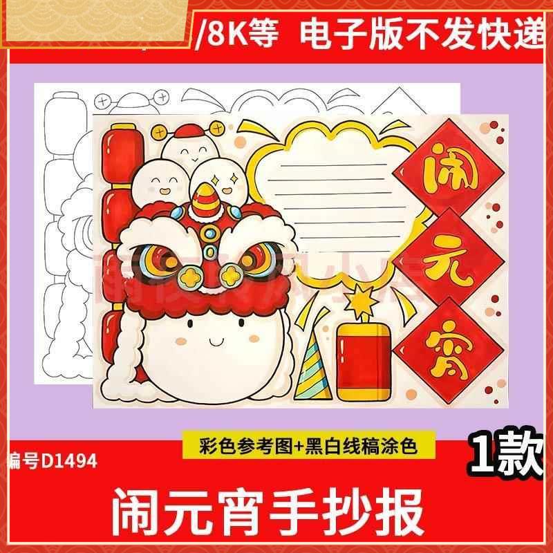 闹元宵手抄报模板电子版小学生正月十五元宵节日习俗吃汤圆小报