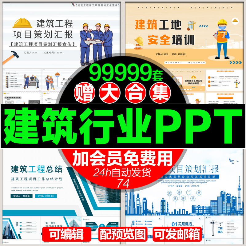 建筑行业工程项目施工进度工作汇报总结PPT模板房地产安全PPT模版