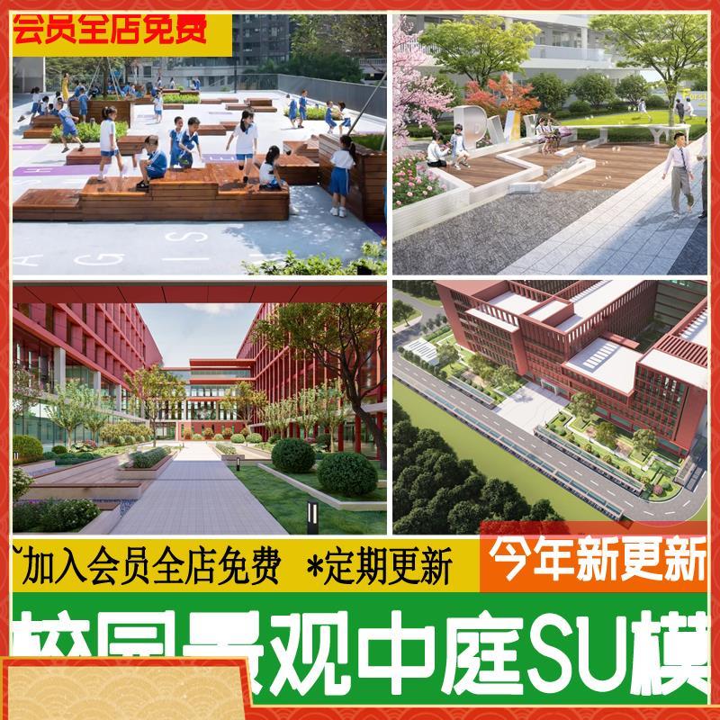 现代校园景观 文化广场小品 学校中庭绿地座椅坐凳草图大师SU模型