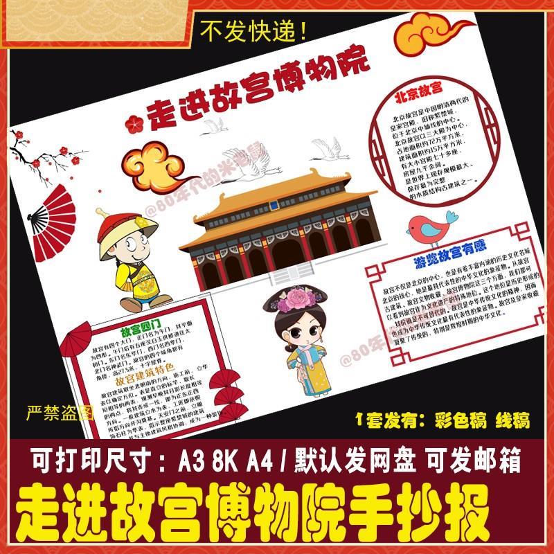 走进故宫博物院手抄报北京故宫博物馆之旅游览感受电子小报8KA4A3