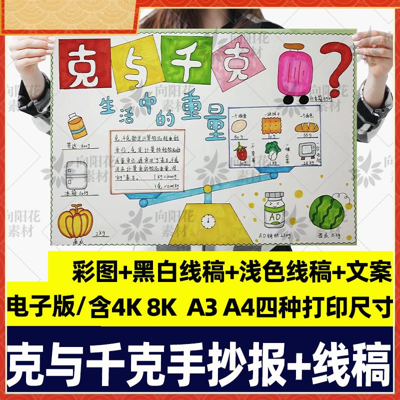 千克与克手抄报模板线稿8k小报a3与千克手抄报a4电子版