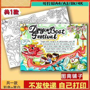 端午节英语手抄报模板小学生中国传统节日习俗英文小报电子版线稿