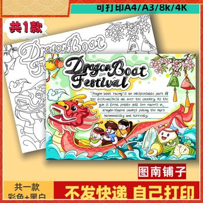 端午节英语手抄报模板小学生中国传统节日习俗英文小报电子版线稿