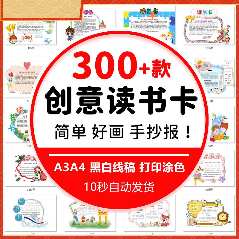 儿童小学生阅读记录卡好书分享卡片模板手抄报手绘电子版素材