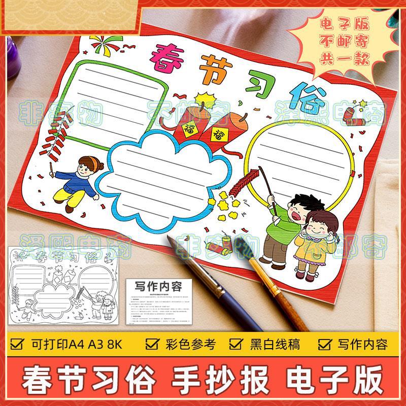 中国传统节日春节习俗手抄报小学生喜迎新年快乐过大年放鞭炮模板