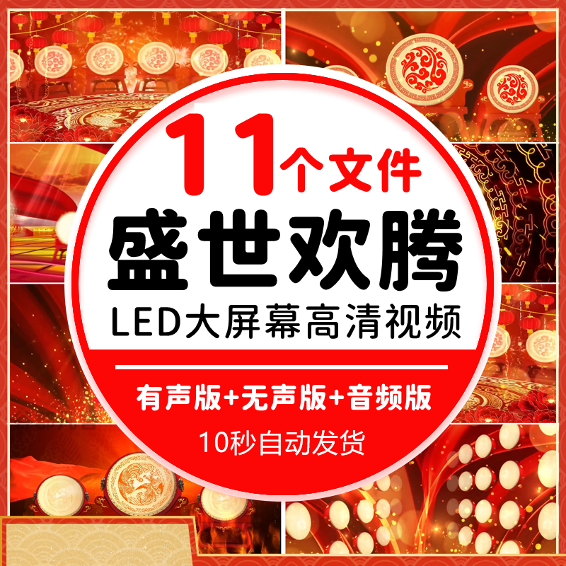 盛世欢腾 儿童腰鼓舞蹈鼓声喜庆晚会开场舞led大屏幕背景视频素材,商务/设计服务,设计素材/源文件,淘宝优惠券,粉丝福利购,淘宝优惠卷