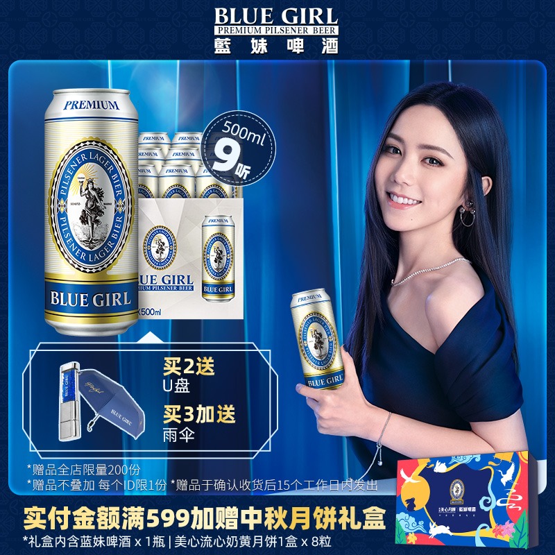 【10月到期】BLUEGIRL/蓝妹啤酒德国酿造工艺拉格500ml*9听装