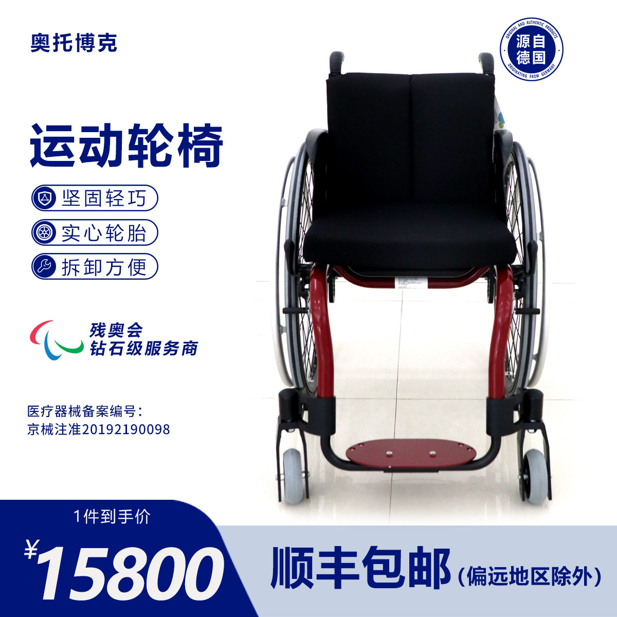 ottobock奥托博克手动运动轮椅轻便折叠舒适方便大轮轮椅