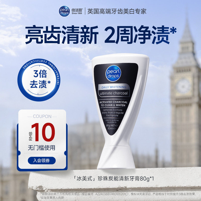 pearldrops倍洁丽美白牙膏去口气清新去黄去渍冰美式英国进口