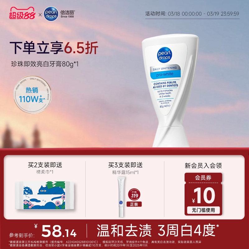 倍洁丽pearldrops贝嫂同款蓝V美白牙膏含氟成人英国原装进口官方