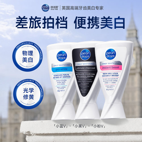 倍洁丽美白牙膏旅行装英国进口
