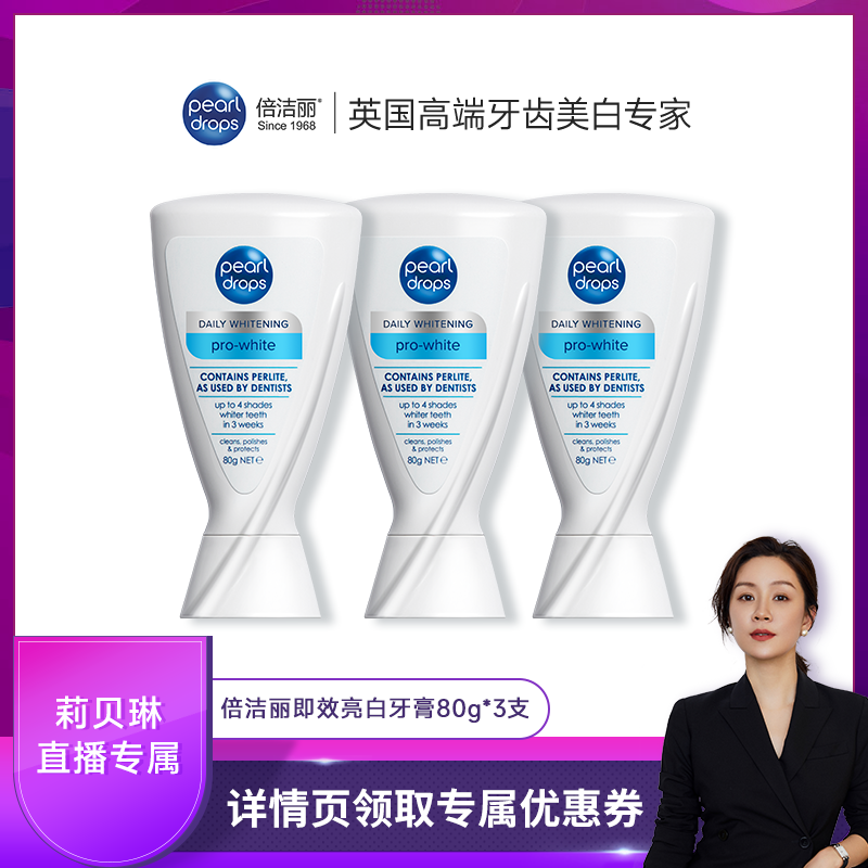 【莉贝琳】pearldrops倍洁丽珍珠即效亮白牙膏去黄美白抛光牙膏
