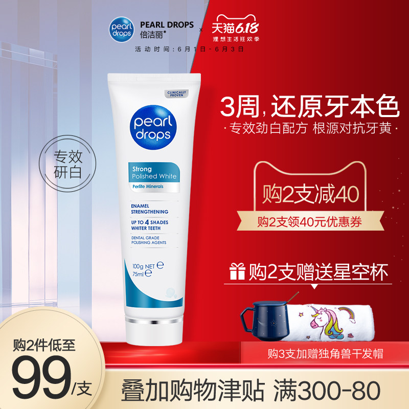 PearlDrops倍洁丽进口高端美白牙膏蓝管去黄牙渍护龈清新口气100g