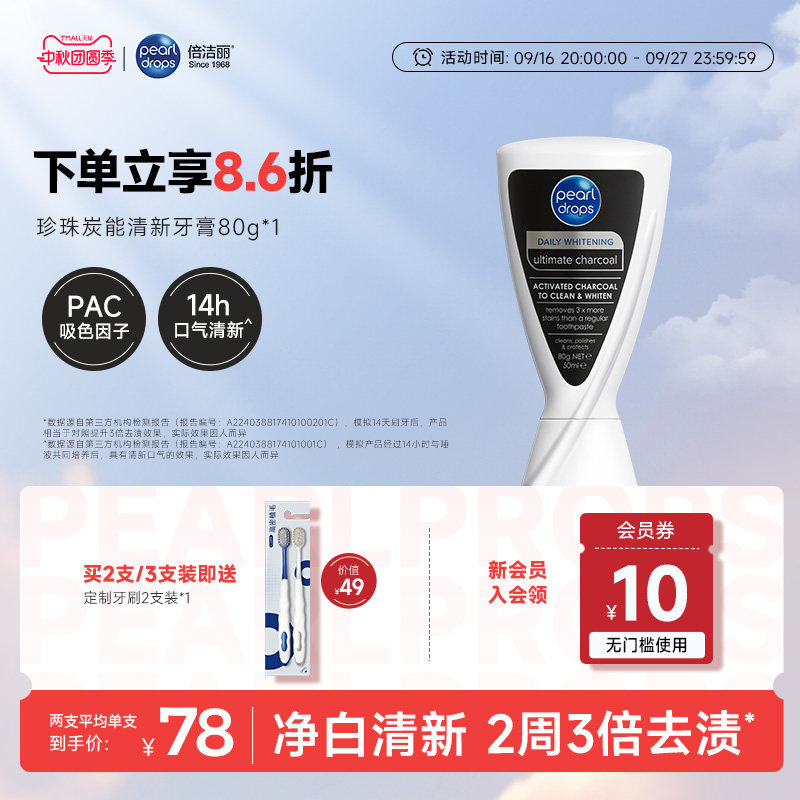 pearldrops碳粉牙膏倍洁丽