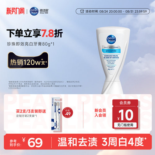 倍洁丽亮白牙膏进口含氟
