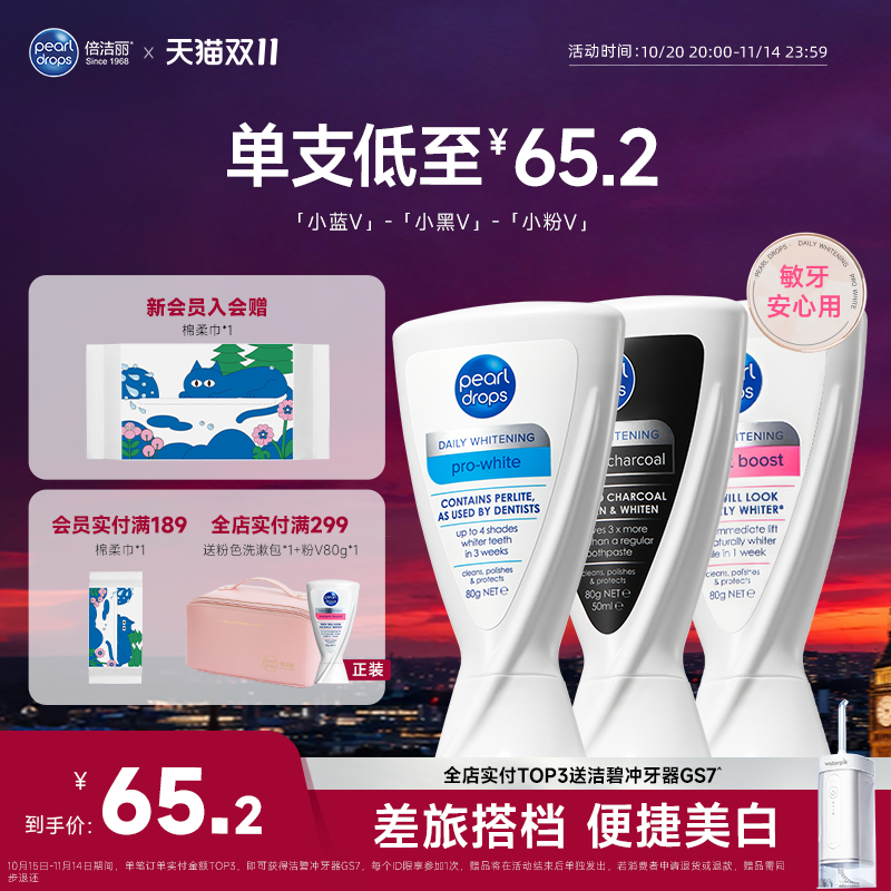 倍洁丽美白牙膏旅行装英国进口