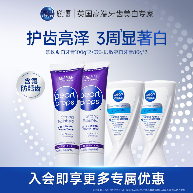 【ifmo+推荐】PearlDrops倍洁丽即效牙膏进口蓝v牙膏