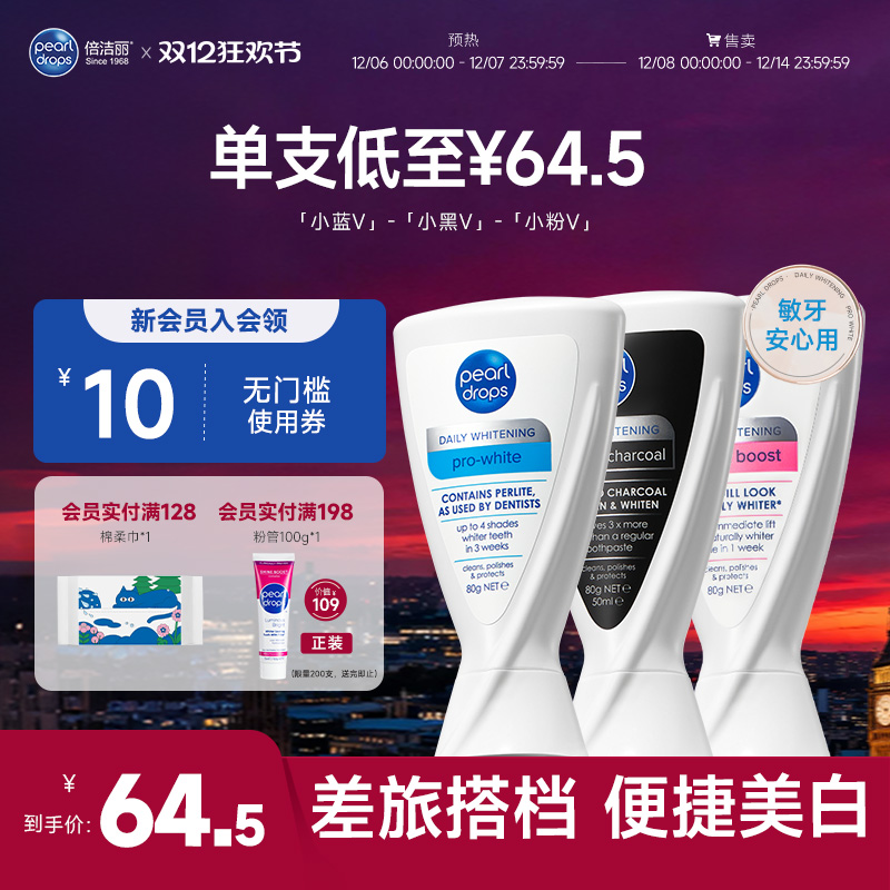 倍洁丽美白牙膏旅行装英国进口