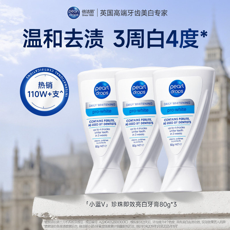 pearldrops倍洁丽即效亮白牙膏小蓝v去渍抛光英国进口牙膏 白国实拍商品图
