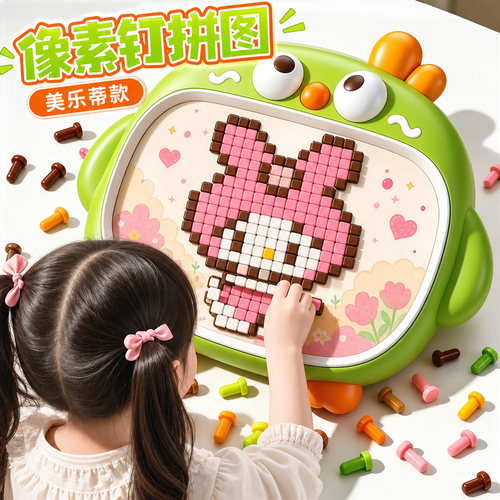 3D蘑菇钉拼豆机大颗粒益智