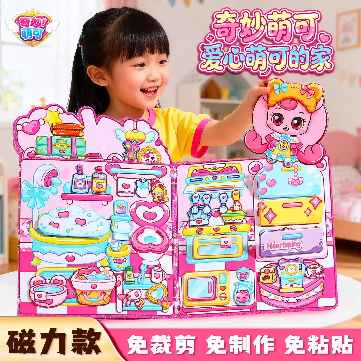 奇妙萌可磁力安静书女孩DIY材料