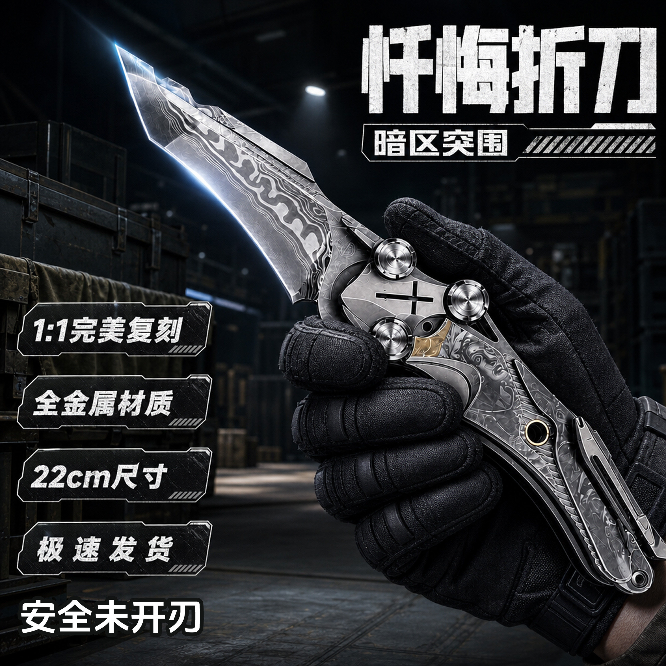 暗区突围近战武器忏悔利刃瑞兔折刀金属模型儿童玩具装备未开刃男 - 实物图