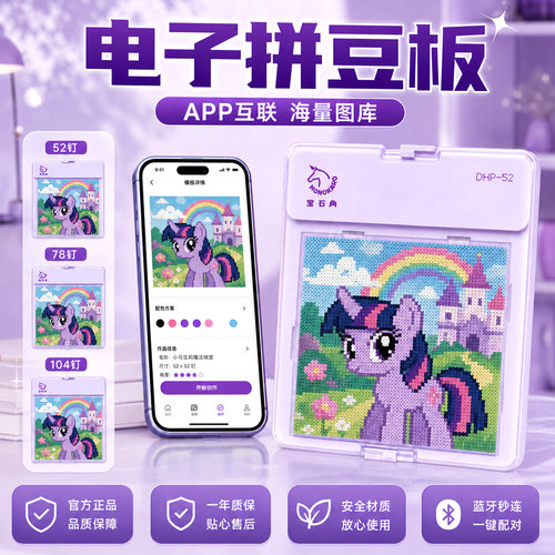 宝石角智能拼豆板led长续航灯光调节护眼app自动精准对位电子豆板