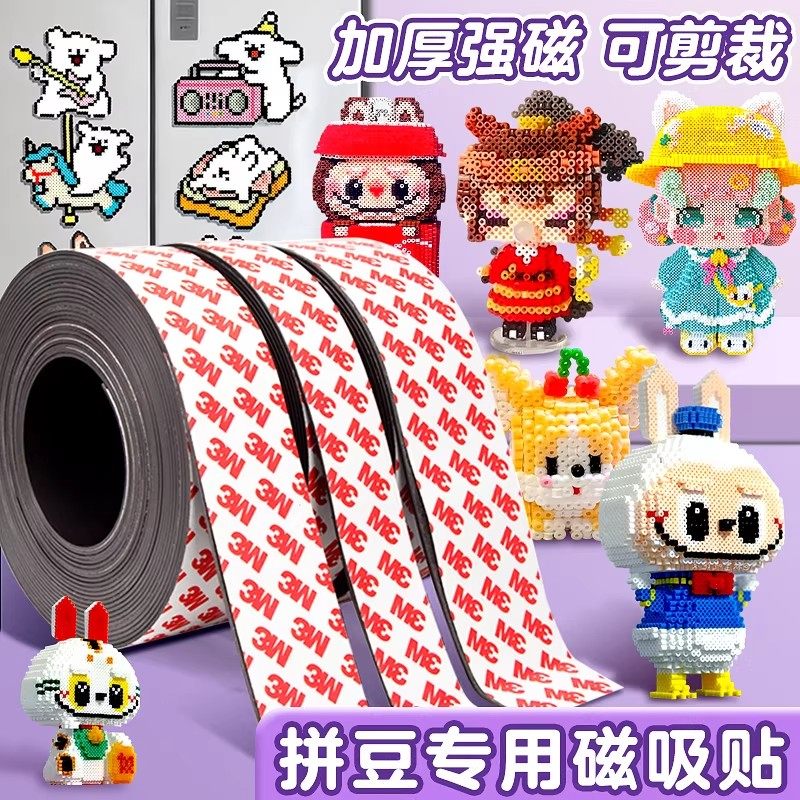 拼豆diy冰箱贴专用工具配件磁条贴儿童手工装饰制作神器圆形磁贴6,玩具/童车/益智/积木/模型,手工制作工具/彩纸/配件,淘宝优惠券,粉丝福利购,淘宝优惠卷