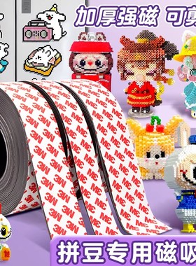 拼豆diy冰箱贴材料配件圆形磁性贴mard手工制作磁力贴条专用工具8