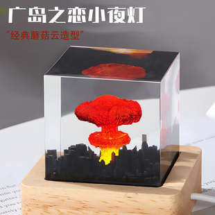 广岛之恋蘑菇云小夜灯原子弹爆炸创意蘑菇灯云核爆火山工艺品摆件