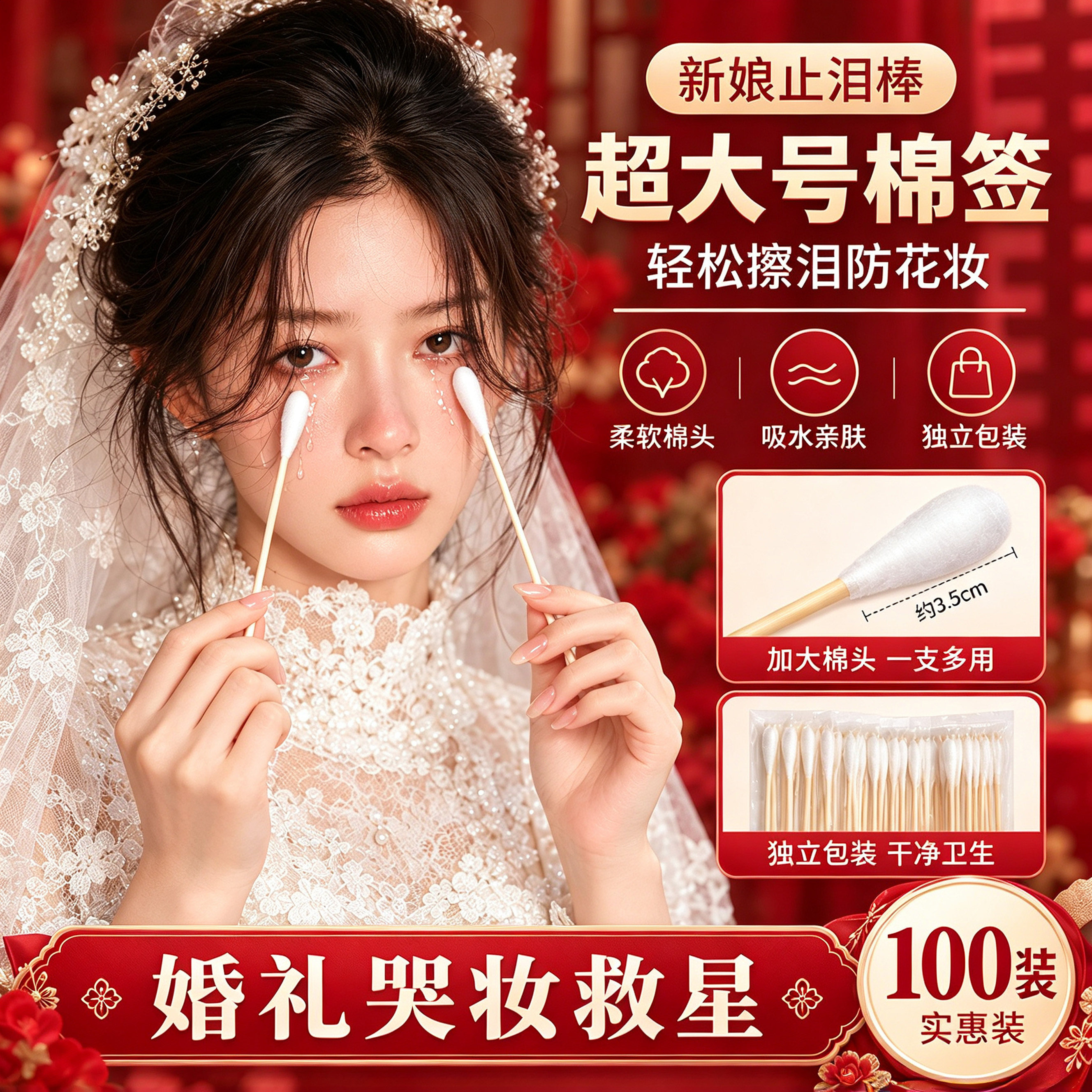 不脱妆神器结婚超大棉签棒婚礼新娘擦眼泪吸水大号棉签化妆师专用