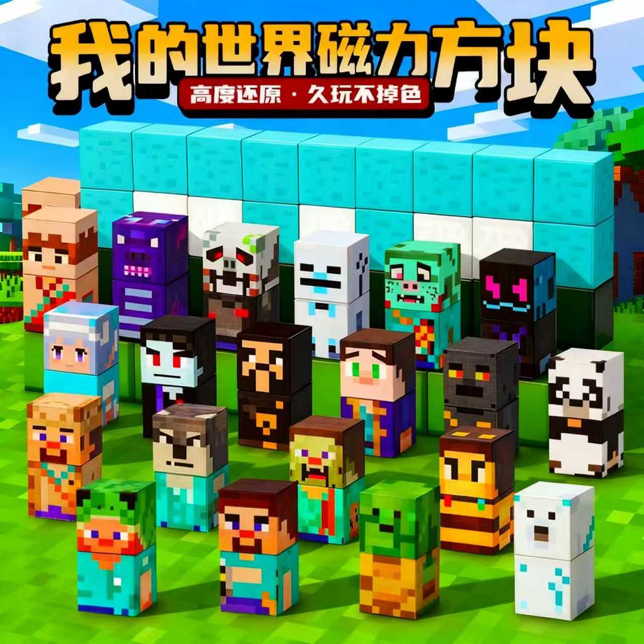 我的世界磁力方块拼搭积木人仔