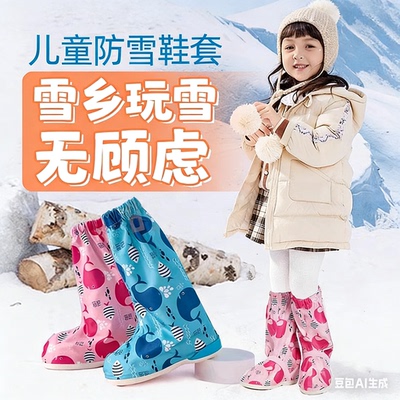 哈尔滨旅游保暖装备儿童鞋套