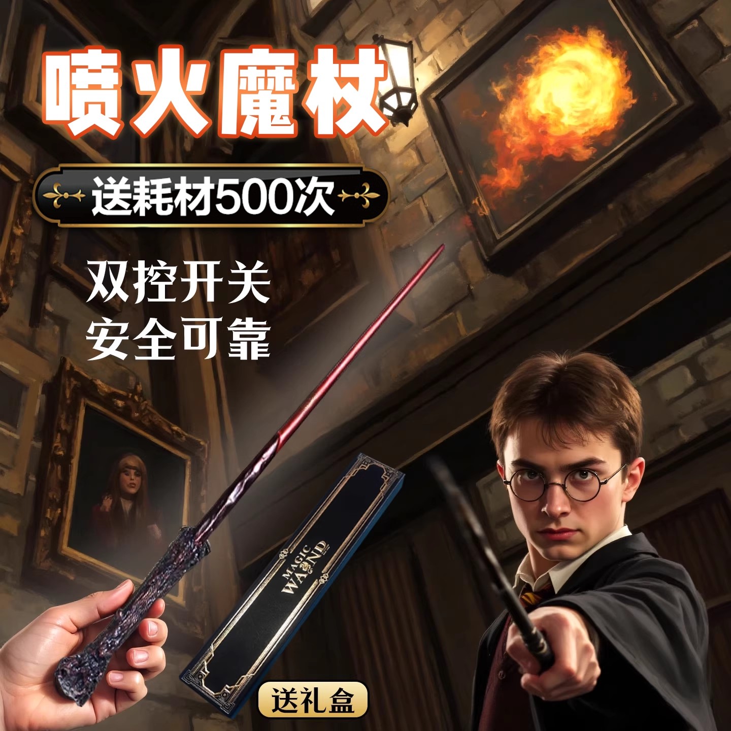 哈利波特魔法杖可喷火周边手办